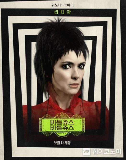 팀 버튼 감독 신작 영화 '비틀쥬스 비틀쥬스'