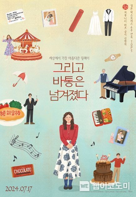 <그리고 바통은 넘겨졌다> 포스터