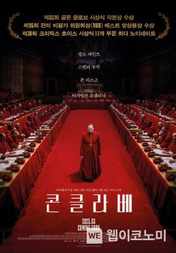 '콘클라베' 티저 포스터