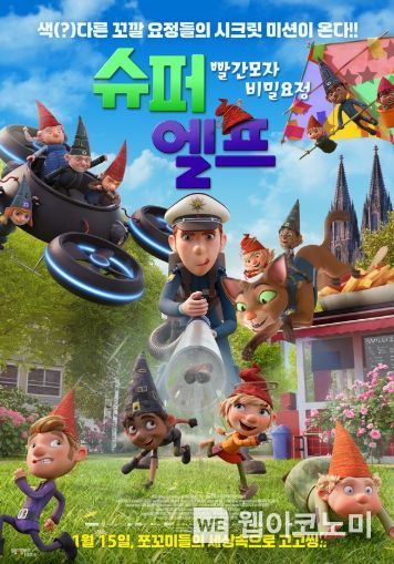 슈퍼 엘프: 빨간모자 비밀요정