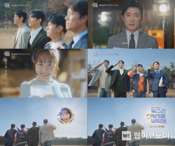 사진 제공: KBS 2TV 새 주말드라마 <독수리 5형제를 부탁해!>