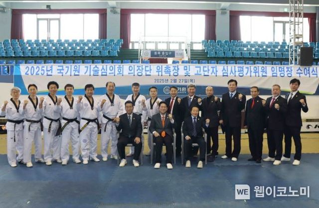 위촉장 수여가 끝난 뒤 이동섭 국기원장과 기술심의회 의장단 등의 단체 촬영 모습.