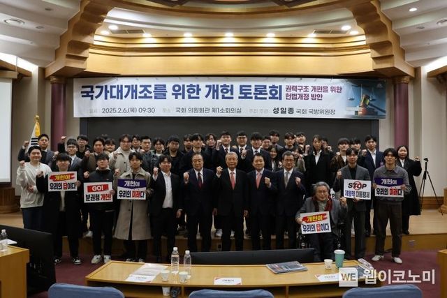 국가대개조를 위한 개헌 토론회