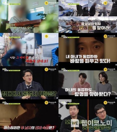 사진제공 = 채널A '탐정들의 영업비밀'