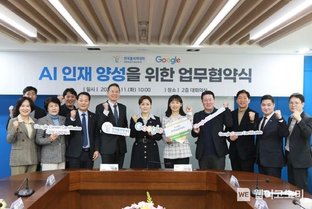 폴리텍 광명융기원-구글코리아 ‘청년 AI 인재양성을 위한 업무협약’