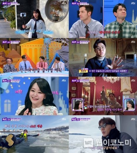 사진 제공: JTBC <톡파원 25시> 영상 캡처