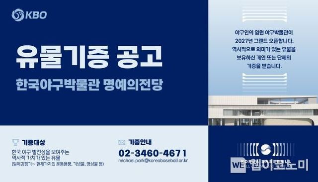 야구 유물 기증 안내 공고