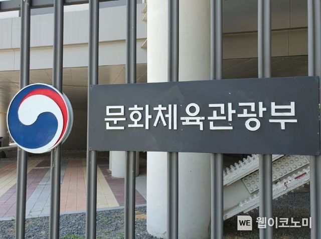 문화체육관광부