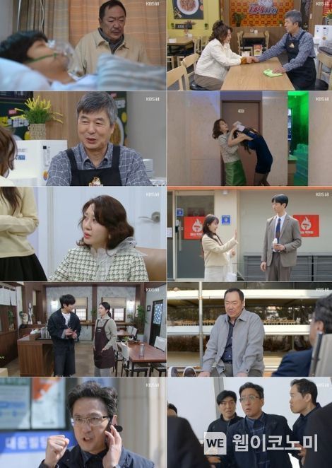 사진 제공: KBS 1TV 일일드라마 <대운을 잡아라> 방송 캡처