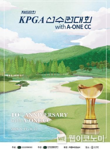 제68회 KPGA 선수권대회 with A-ONE CC