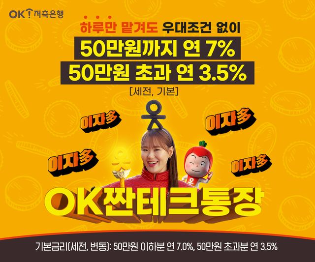 사진=OK저축은행