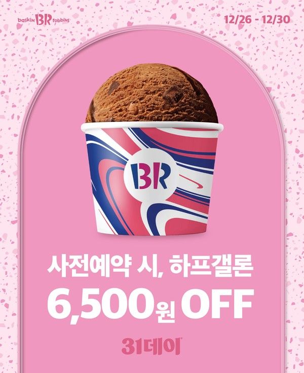 사진=SPC 배스킨라빈스