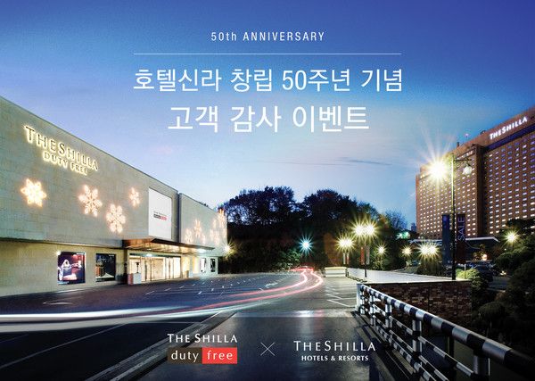 사진=호텔신라