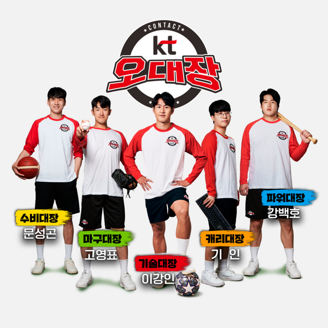 KT&nbsp;오대장 시즌3&nbsp;이미지 / 사진=KT