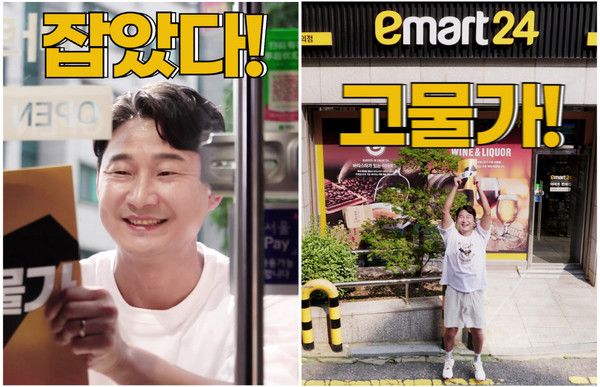 '고물가 잡기 프로젝트' 숏폼 영상 콘텐츠 갈무리 / 사진=이마트24