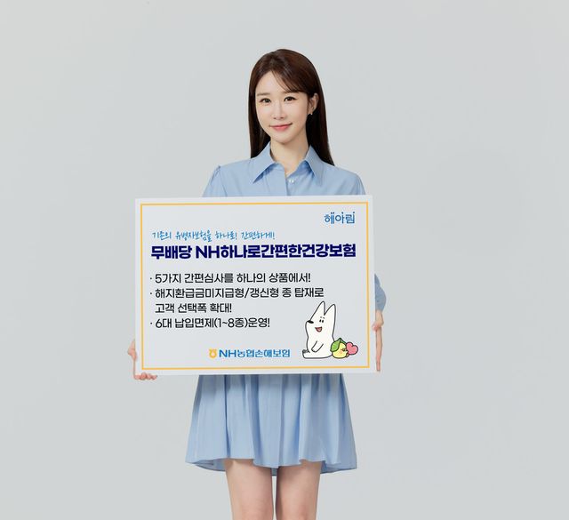 사진=NH농협손해보험