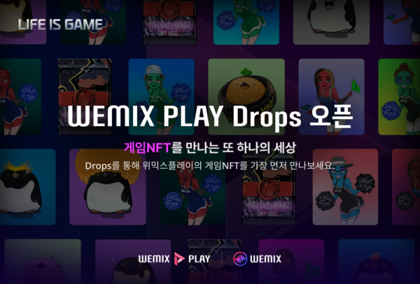 위믹스 플레이가 NFT &nbsp;옥션 서비스 '드롭스'(Drops)를 오픈한다. / 사진=위믹스