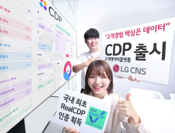 LG CNS가 고객데이터플랫폼(CDP)을 정식 출시했다./사진=LG CNS