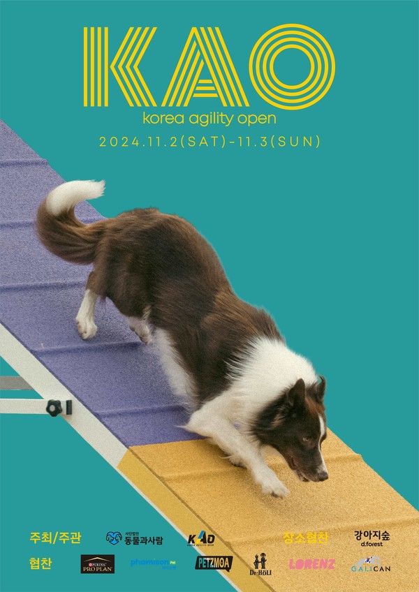 2024 KAO 챔피언십 포스터. /사진=강아지숲