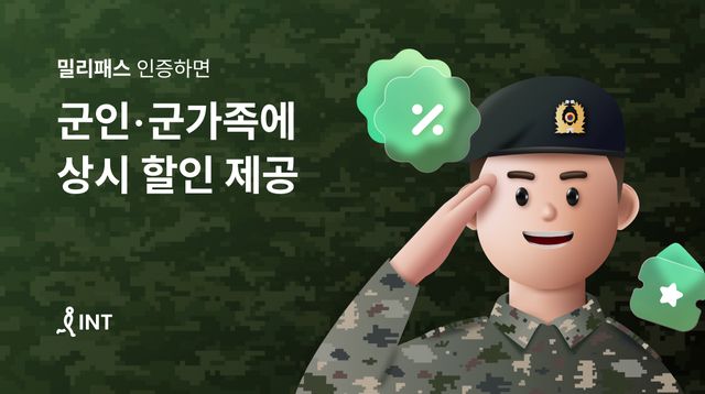 사진=인터파크트리플