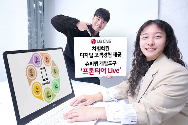 LG CNS 슈퍼앱개발팀 직원이 프론티어 라이브를 소개하고 있다. / 사진=LG CNS