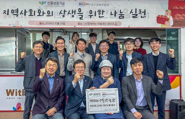 이주영 신용보증기금 이사(첫줄 오른쪽&nbsp;첫번째), 강병하 메인비즈 대구경북연합회 회장(첫줄 오른쪽&nbsp;네 번째) 및 봉사 참여자들이 29일 대구 희망의 집에서 무료급식 봉사활동 실시 후 기념 촬영을 하고 있다. / 사진=신용보증기금