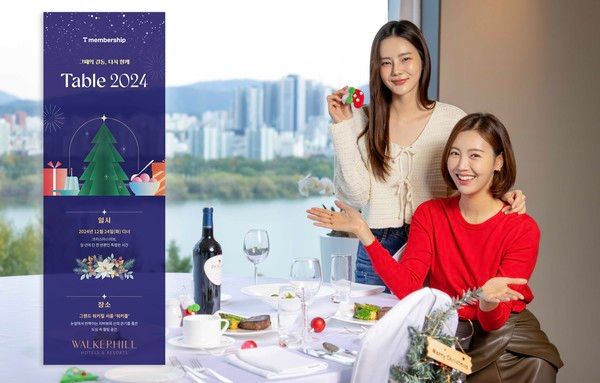T 멤버십 미식 행사 '테이블 2024' / 사진=SK텔레콤