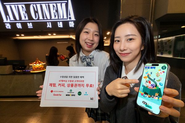 KT가 수험생들을 위해 테마파크·쇼핑 등으로 구성된 멤버십 혜택을 준비했다./사진=KT