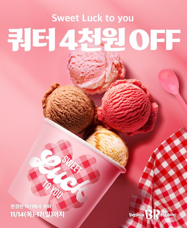 사진=배스킨라빈스