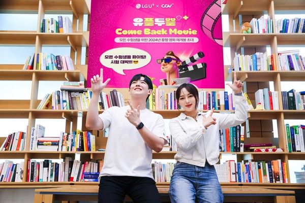 LG유플러스가 수능 시험을 맞아 월 정기 멤버십 혜택 프로그램 '유플투쁠'에서 수험생 대상 특별 이벤트를 진행한다. LG유플러스 직원들이 유플투쁠 이벤트를 소개하고 있다./사진=LG유플러스