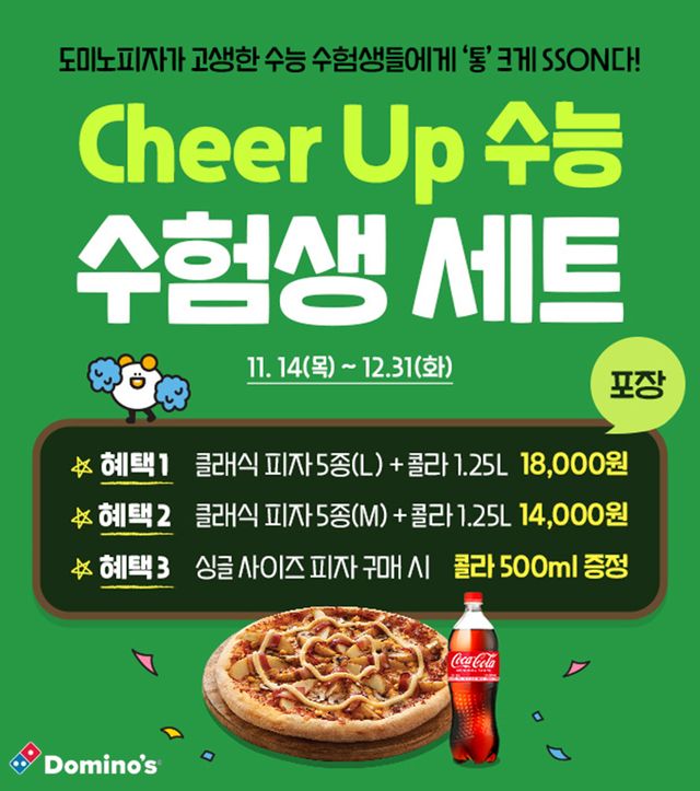 사진=도미노피자