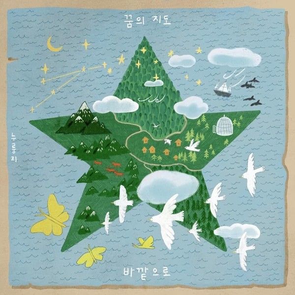 누룽지 '꿈의 지도 : 바깥으로' EP 앨범./사진=참컴
