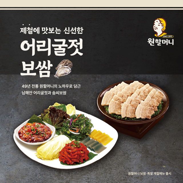 사진=원할머니 보쌈족발