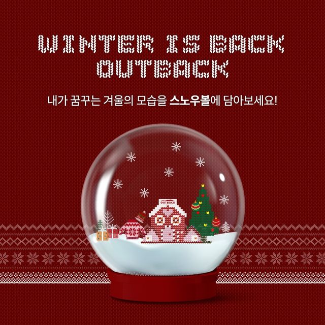 사진=아웃백 스테이크하우스