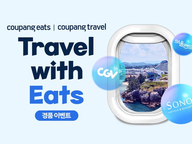 사진=쿠팡트래블