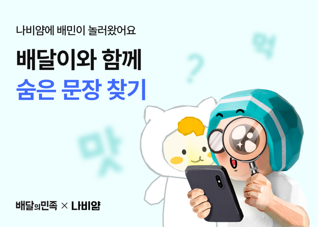 사진=배달의민족