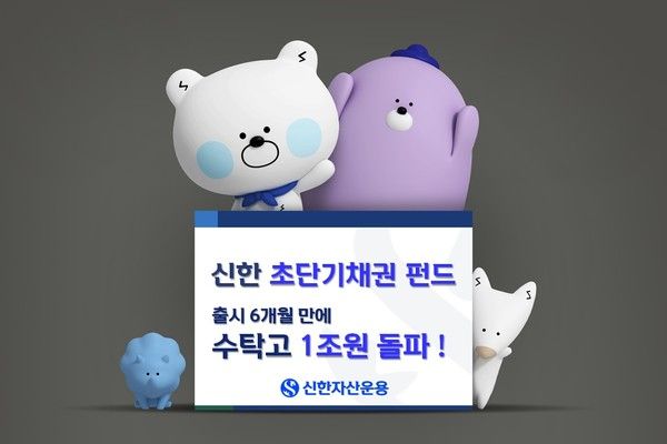 사진=신한자산운용