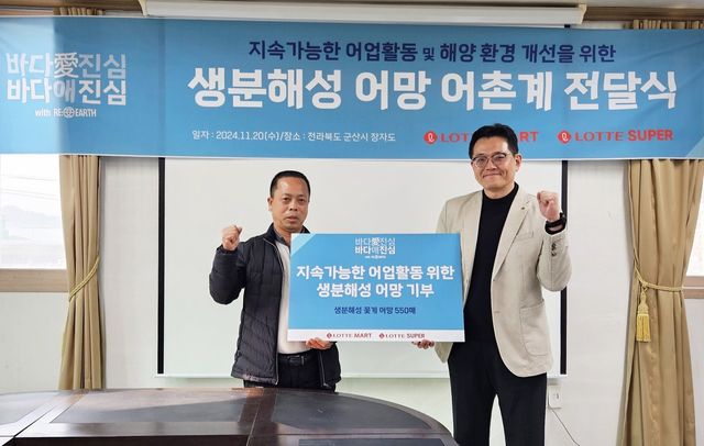 (왼쪽부터) 임대일 장자도 어촌계장, 진주태&nbsp;롯데마트·슈퍼 준법지원부문장 / 사진=롯데마트