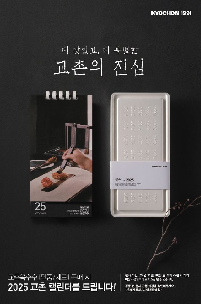 사진=교촌에프앤비