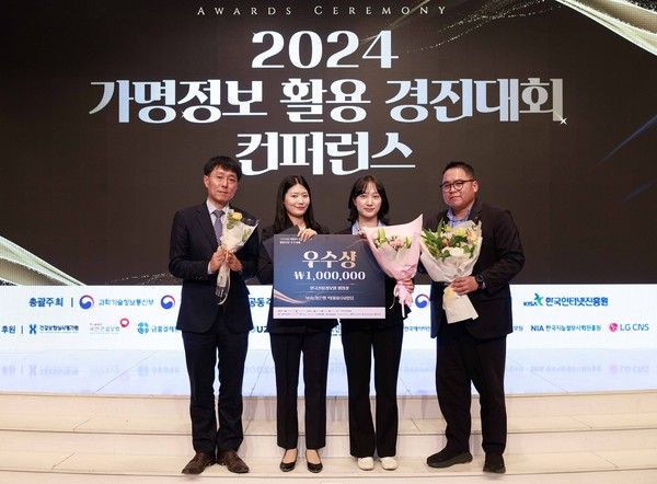 지난 22일 강남구 소재 아모리스 역삼에서 열린 '2024년 가명정보 활용 경진대회' 시상식에서 우수상을 수상한 농협은행 수상자(왼쪽부터 농협은행 데이터사업부 곽형환 팀장, 우지원 계장, 김규리 계장, 오동락 차장)들이 기념촬영을 하고 있다. /사진=NH농협은행