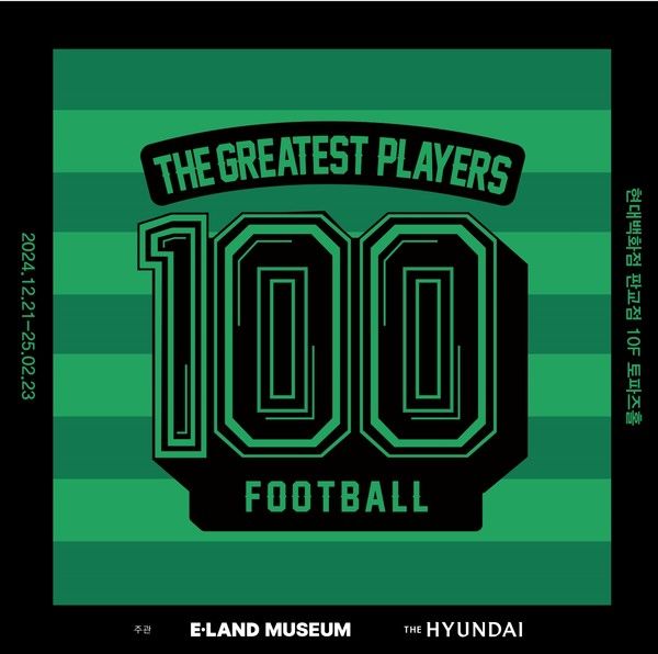 사진=이랜드뮤지엄