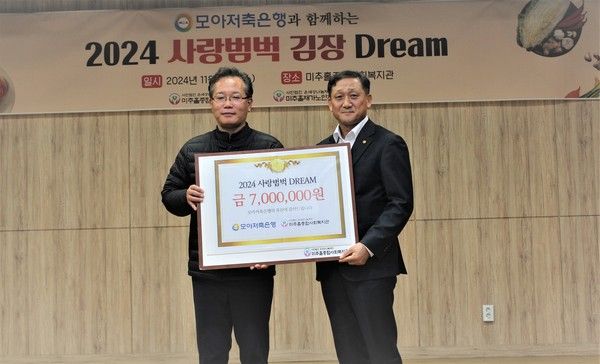 사진=모아저축은행