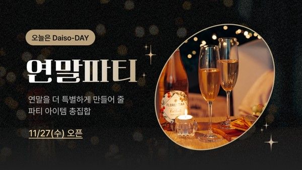 사진=아성다이소