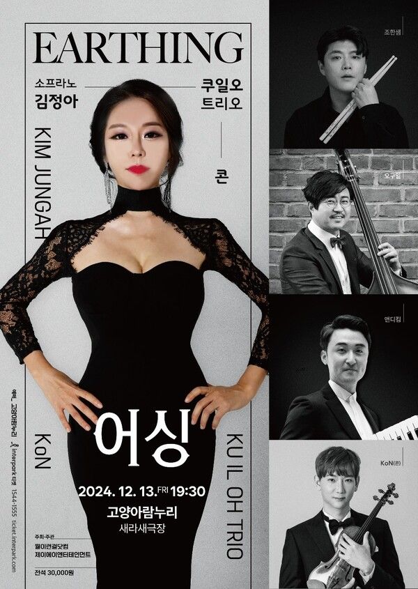 사진=어싱 포스터