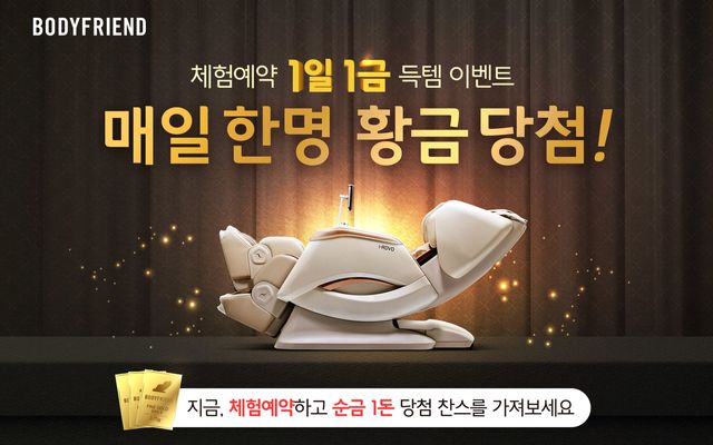 사진=바디프랜드