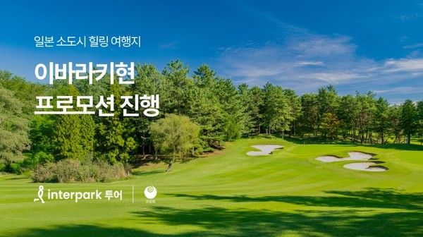 사진=인터파크트리플