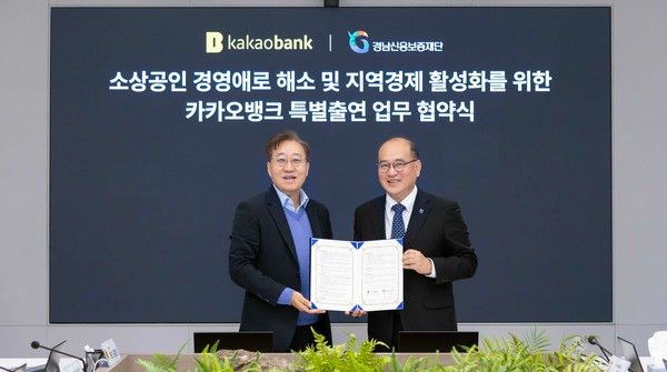 카카오뱅크 윤호영 대표이사(왼쪽)와 경남신용보증재단 이효근 이사장(오른쪽)이 지난 27일 카카오뱅크 판교오피스에서 열린 '카카오뱅크 특별출연 업무 협약식'에 참여해 기념 촬영을 하고 있다. /사진=카카오뱅크