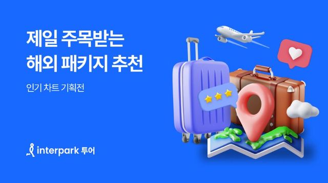 사진=인터파크트리플