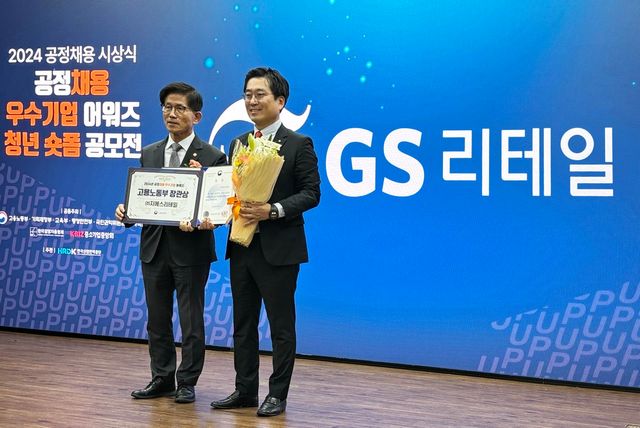김문수 고용노동부 장관, 문호진 GS리테일 HR COE 팀장(오른쪽)&nbsp; / 사진=GS리테일