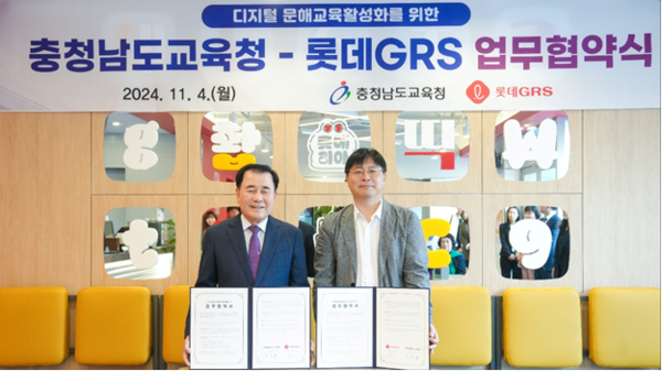 이원택 롯데GRS 마케팅부문장(우)과 김지철 충청남도교육감(좌)이 각 기관을 대표해‘디지털 문해교육’을 위한 업무협약을 체결했다 / 사진=롯데GRS 